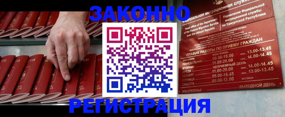 купить прописку в Белореченске