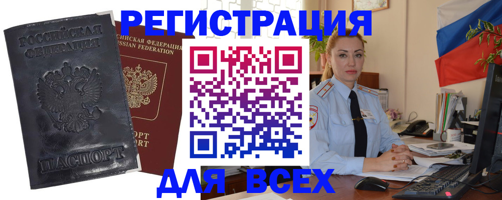временная регистрация в квартире в Белореченске