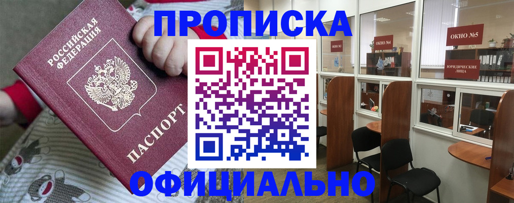 временная регистрация для школы в Белореченске